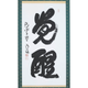 Image for article titled Japanese-Style Star Wars Art Shown at Buddhist Temple